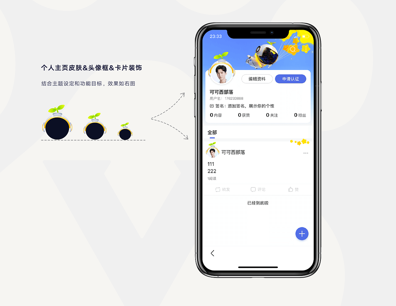 Redesign-百度DU会员页改版+皮肤设计（图ZMjc2MzYzMTY0） - APP界面 - 站酷设计师梁家诚原创素材 - 站酷ZCOOL