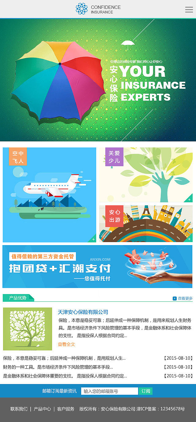 保险公司网站案例展示