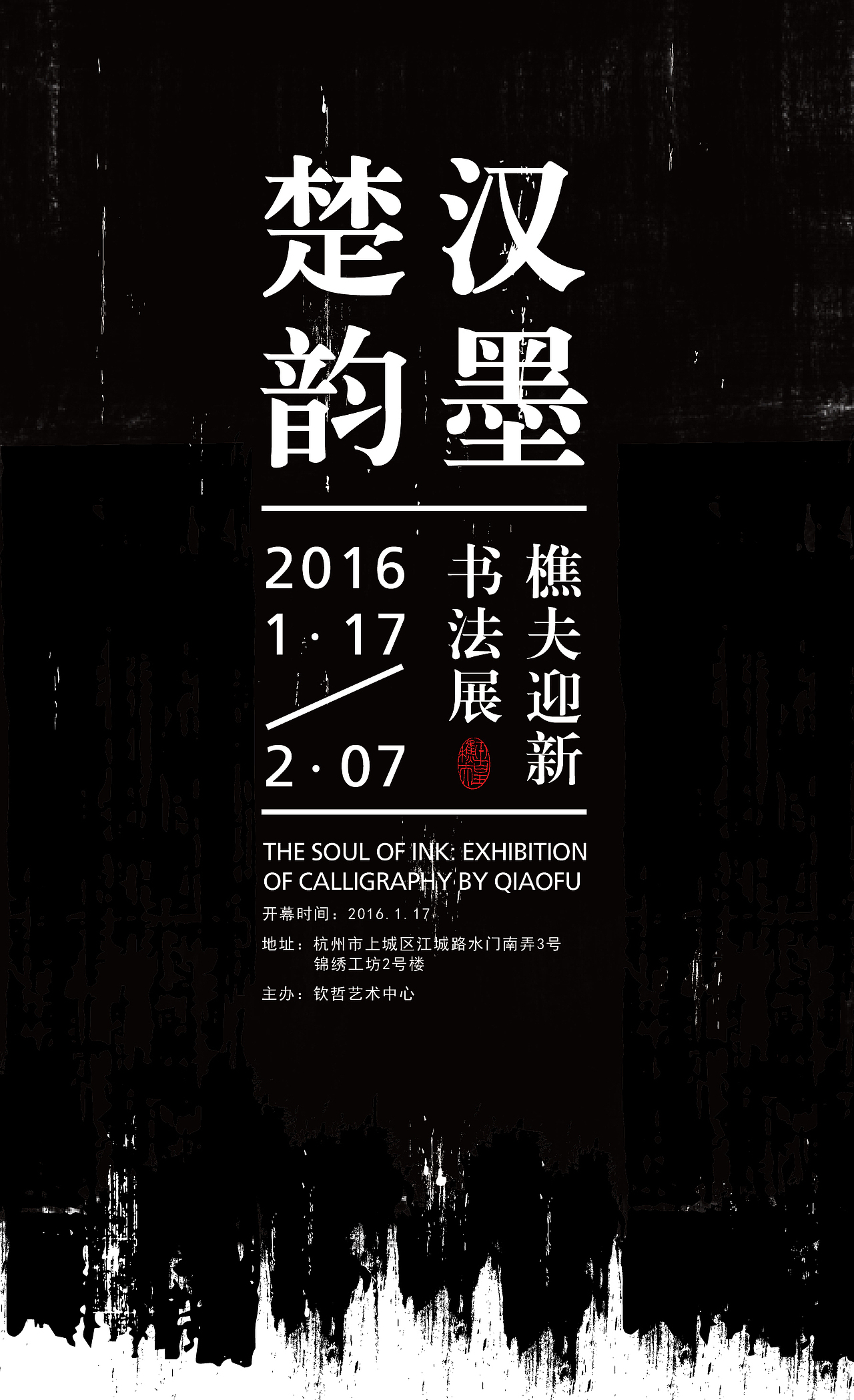 海报-书法展（图ZNDQ0NjE1MzY=） - 海报 - 站酷设计师TO栗子原创素材 - 站酷ZCOOL