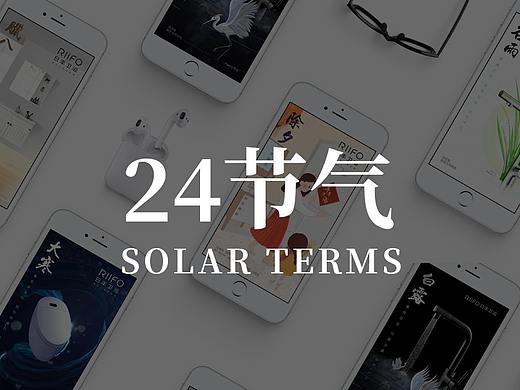 24節(jié)氣海報（個人主頁-ZMzQzMTk5NjQ=） - 海報 - 站酷設(shè)計師梁啟p原創(chuàng)素材 - 站酷ZCOOL