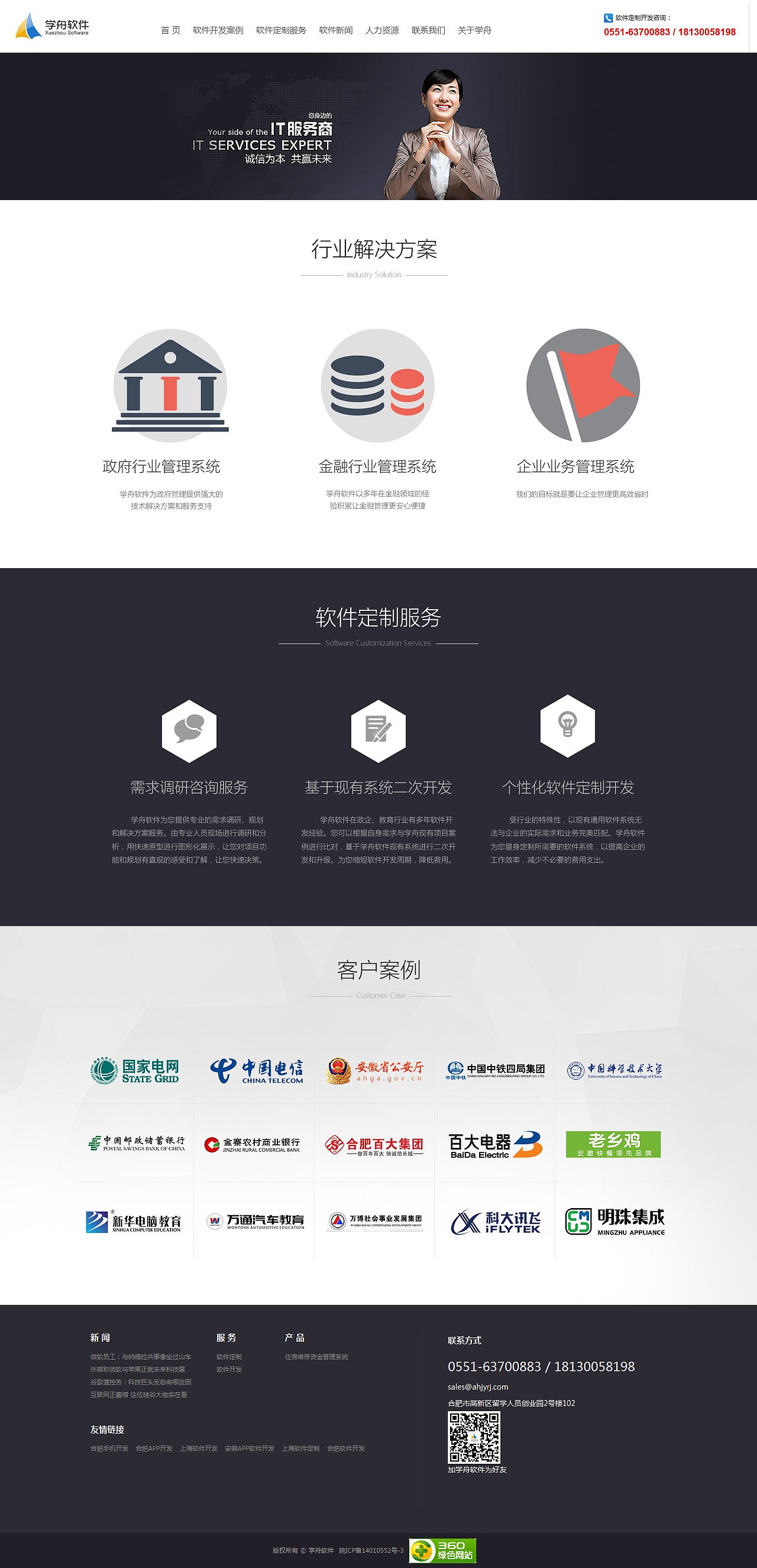 公司网站及专题