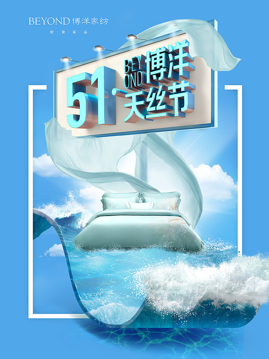 家纺海报（图ZMjczNTg0NTA0） - 海报 - 站酷设计师鱼儿爱吃猫原创素材 - 站酷ZCOOL
