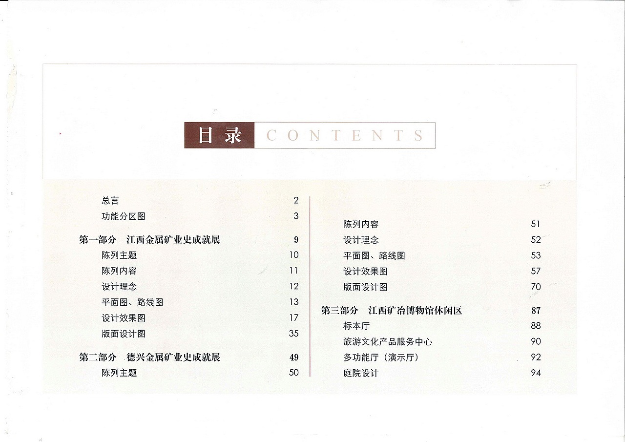 江西矿冶博物馆