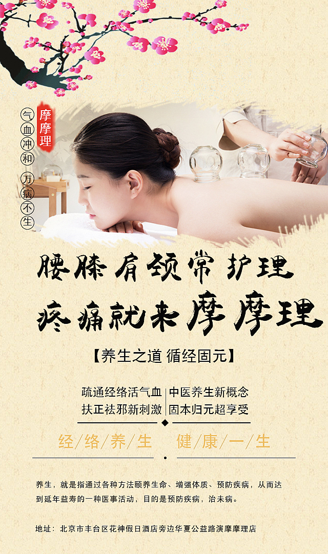 疼痛理疗健康养生海报（图ZMTU5MzUxNDQw） - 海报 - 站酷设计师翠花姑娘原创素材 - 站酷ZCOOL