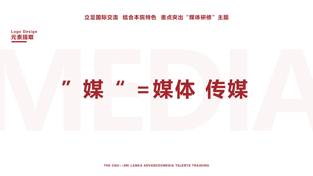 重慶師范大學(xué)“斯里蘭卡媒體高級(jí)人才研修班”（圖ZMjM4NzUzMTIw） - Logo - 站酷設(shè)計(jì)師SUNLIANGL原創(chuàng)素材 - 站酷ZCOOL