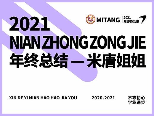 2021年终作品总结
