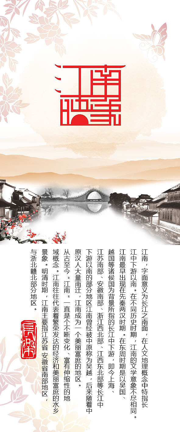 江南、旅游宣传海报、文化墙、书签（图ZODMwMjcxODQ=） - 海报 - 站酷设计师子予子予原创素材 - 站酷ZCOOL