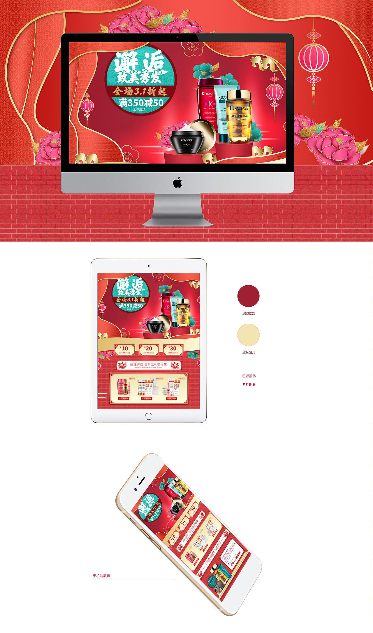 卡诗洗护——元旦活动店铺首页