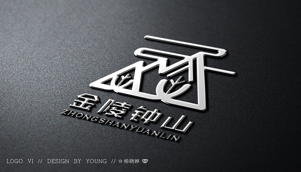 CASE--金陵钟山园林 品牌logo设计（图ZMTI5NjI3NzMy） - Logo - 站酷设计师慧君4131原创素材 - 站酷ZCOOL