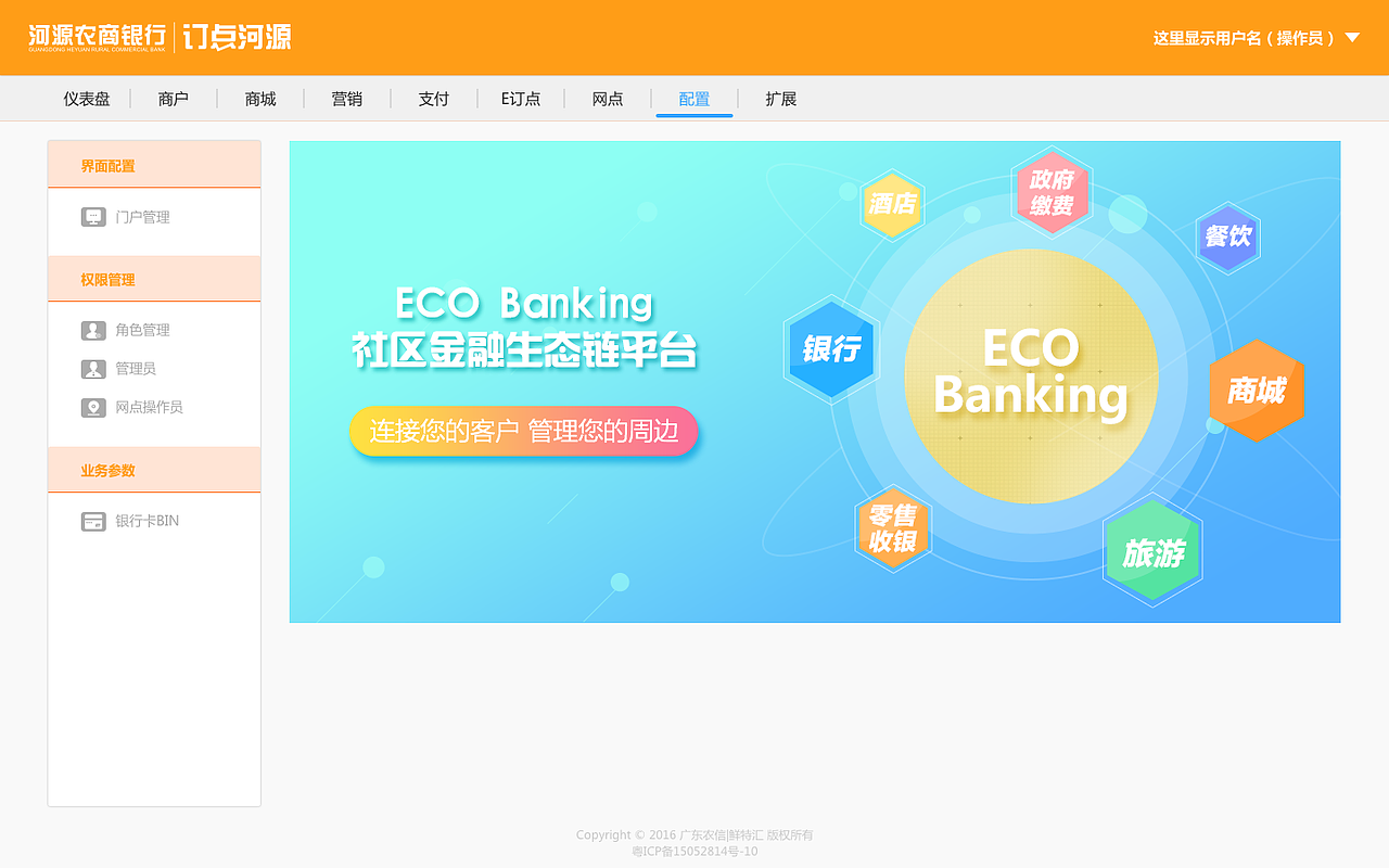 「web」河源农商行后台管理系统（图ZMTQwOTQyOTA0） - 企业官网 - 站酷设计师毛豆先森原创素材 - 站酷ZCOOL