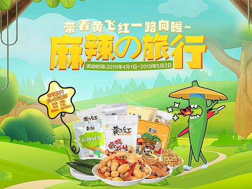 春游记页面