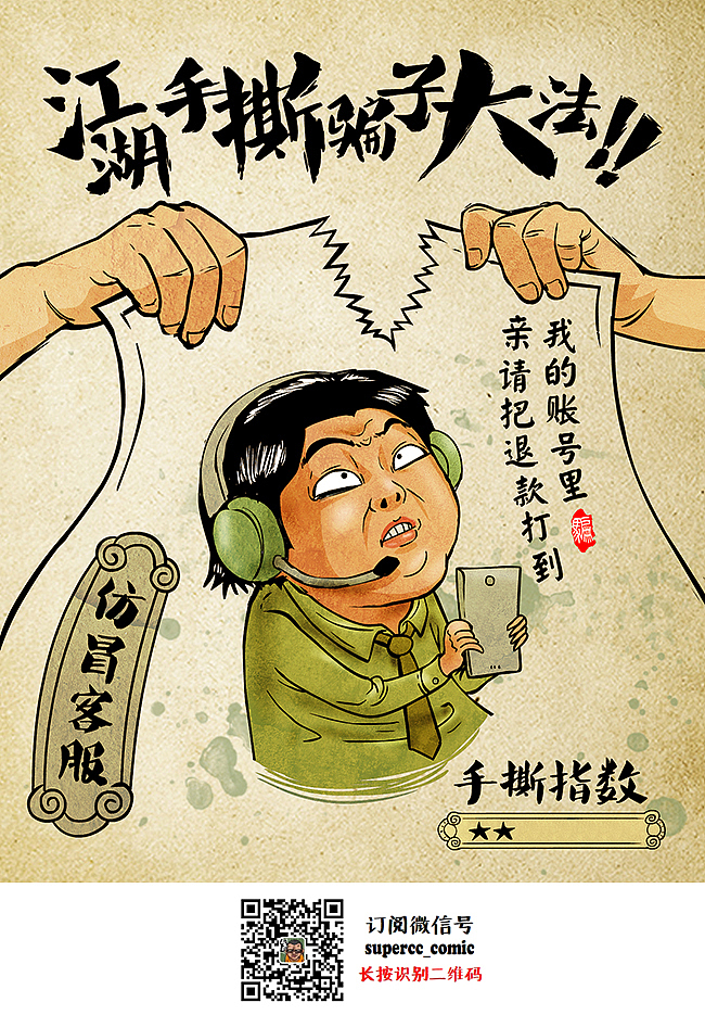 《全民防骗要你出手》江湖十种正确手撕骗子的姿势 腾讯守护者