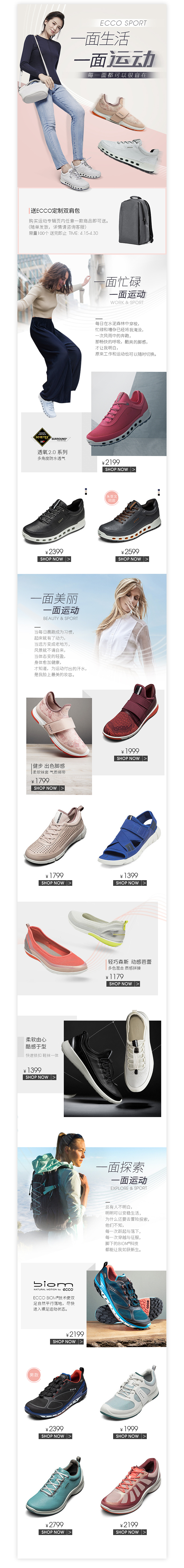 ECCO女鞋详情页及手机端页面