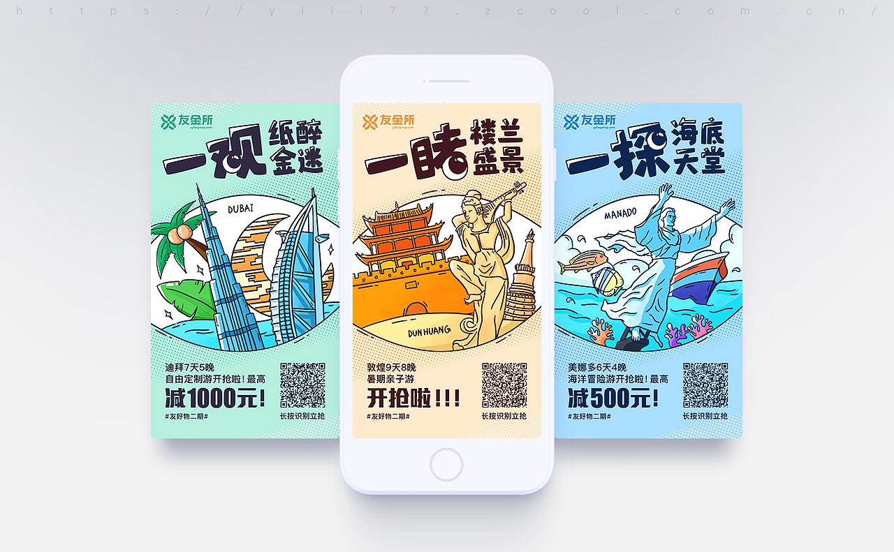 友好物·旅游产品宣传海报（图ZMTIwNjM2NTY4） - 商业插画 - 站酷设计师夏延Cheyenne原创素材 - 站酷ZCOOL