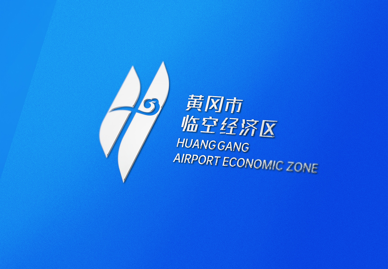 黄冈市临空经济区标识logo
