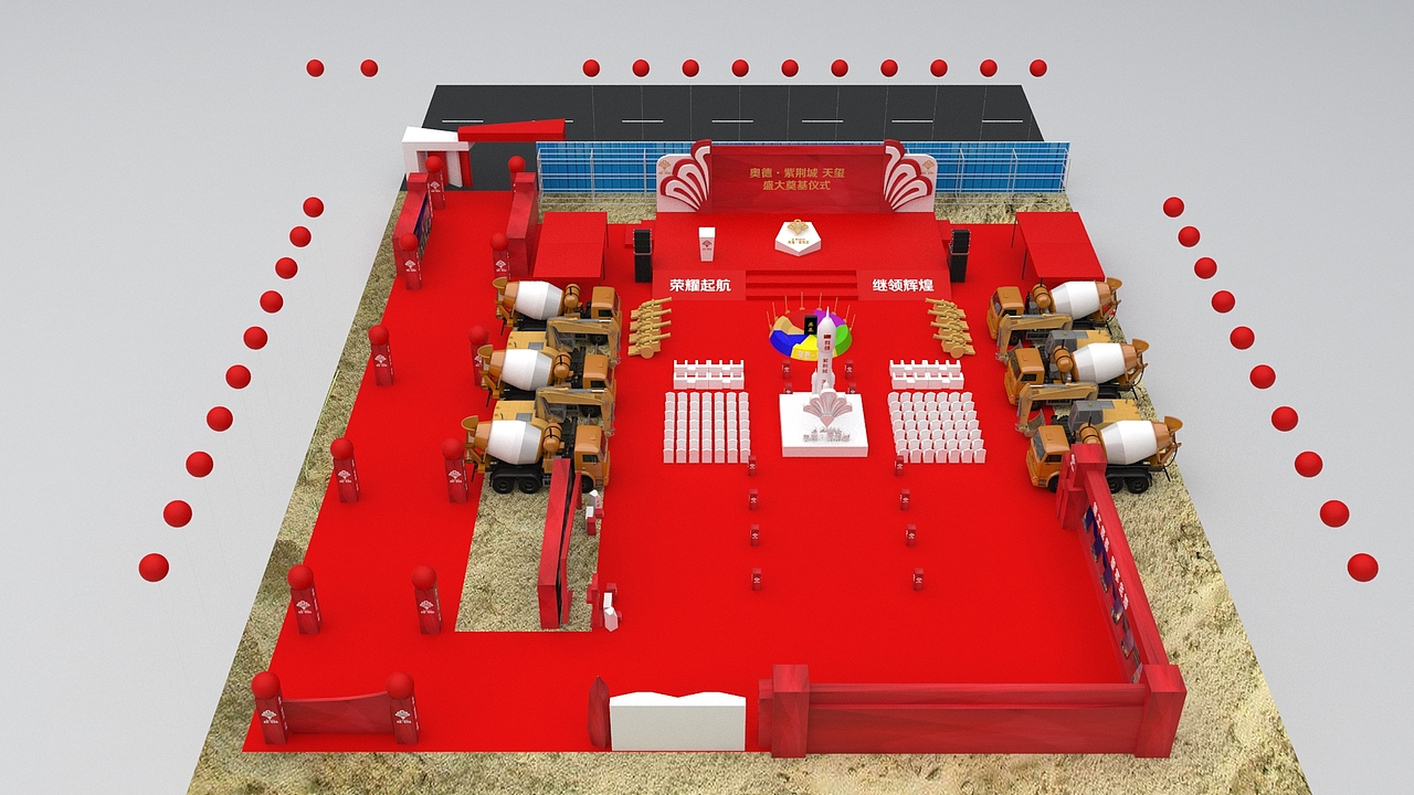 地产奠基活动效果图