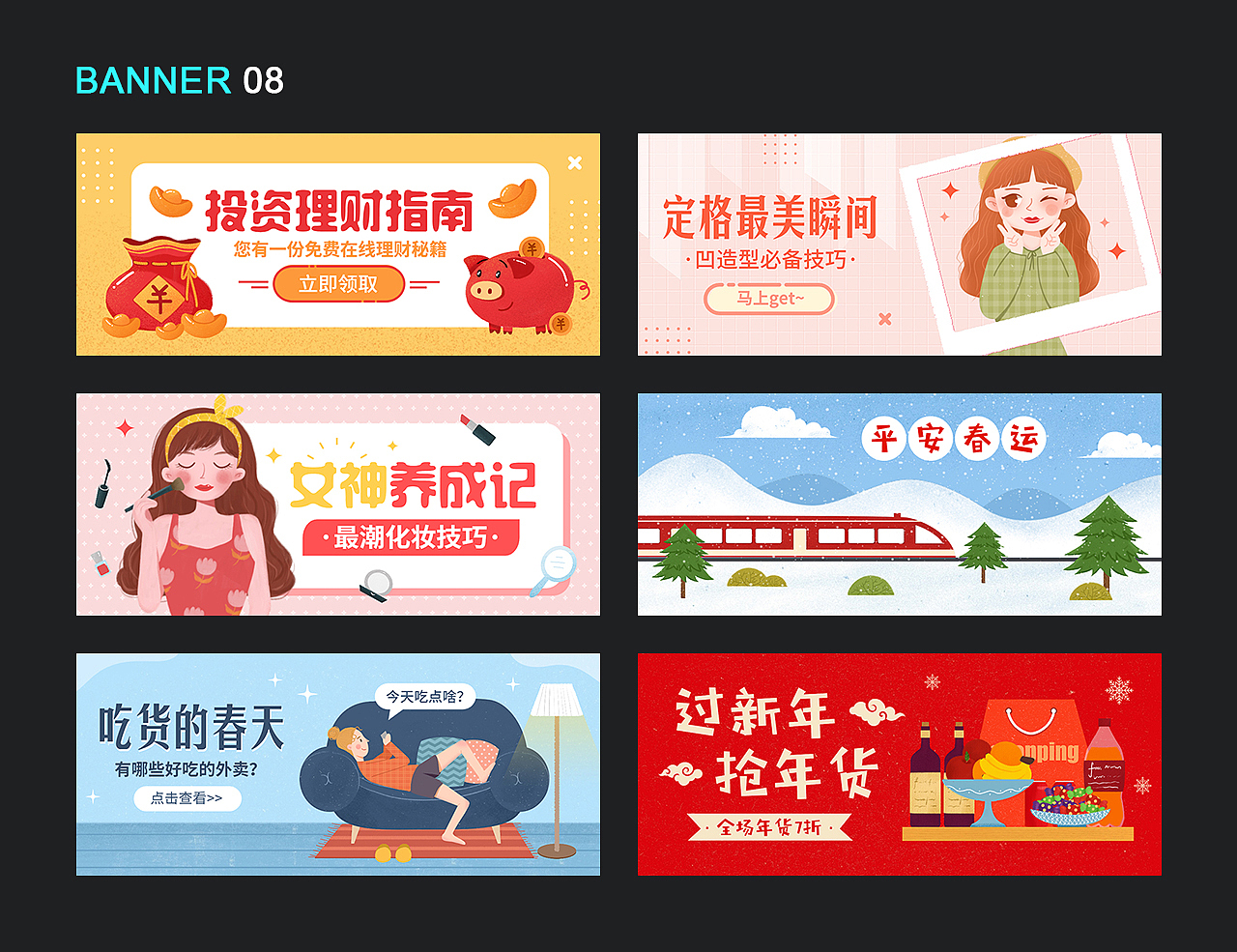 原创公众号首图封面banner运营插画分享（图ZMjM0NjUxMzA4） - 商业插画 - 站酷设计师插画设计师黑米原创素材 - 站酷ZCOOL