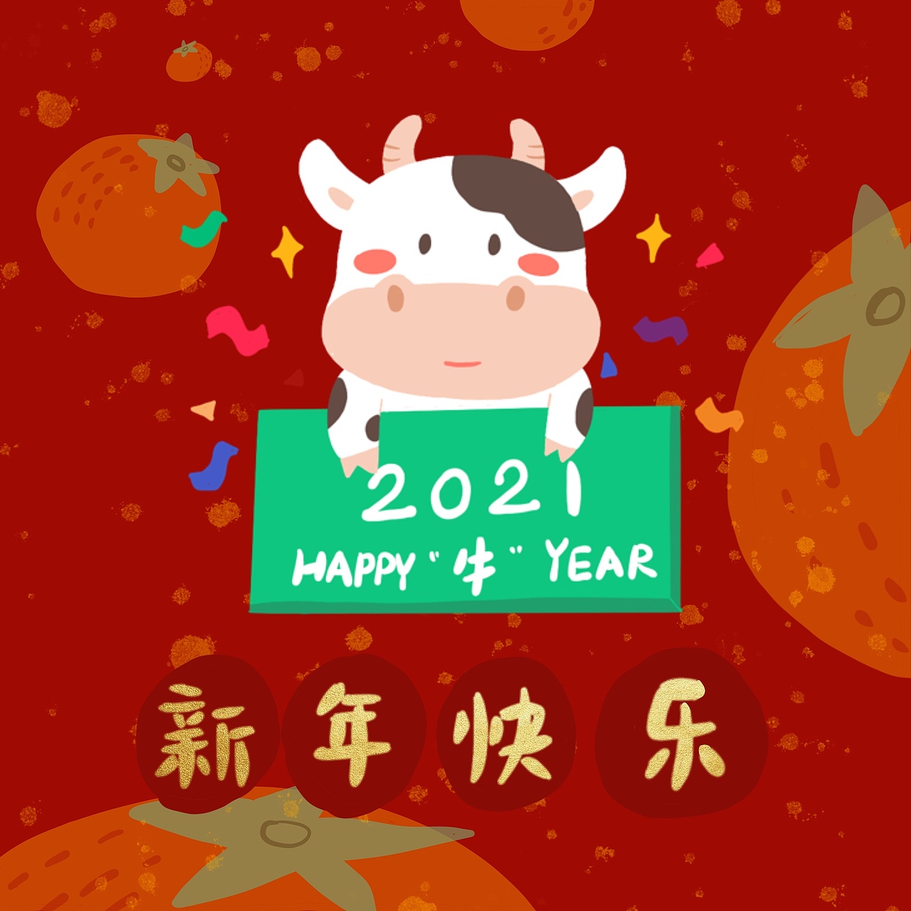 happy“牛”year（图ZMjQyMjc1ODE2） - 儿童插画 - 站酷设计师YIM燕子原创素材 - 站酷ZCOOL