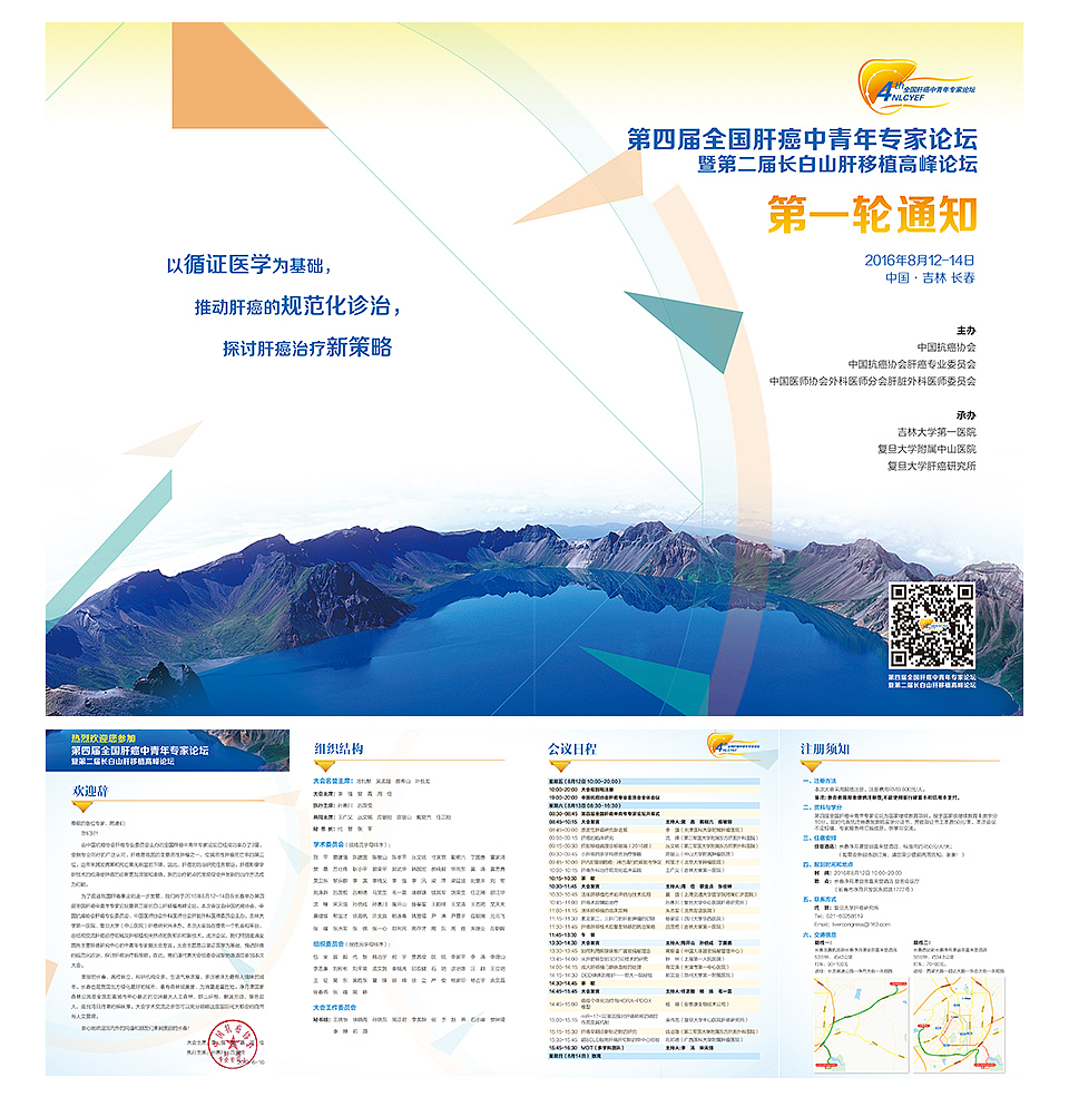 中国抗癌协会 第四届全国肝癌中青年专家论坛 主形象及延展（图ZODkwODk3MjQ=） - 宣传物料 - 站酷设计师Nissa的站台原创素材 - 站酷ZCOOL