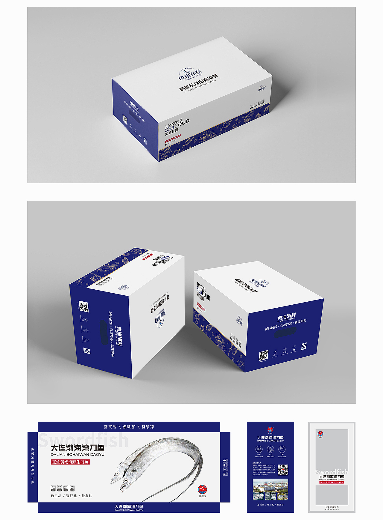 良渔海鲜（图ZMTg3MTg2MjU2） - 包装 - 站酷设计师xanthew原创素材 - 站酷ZCOOL