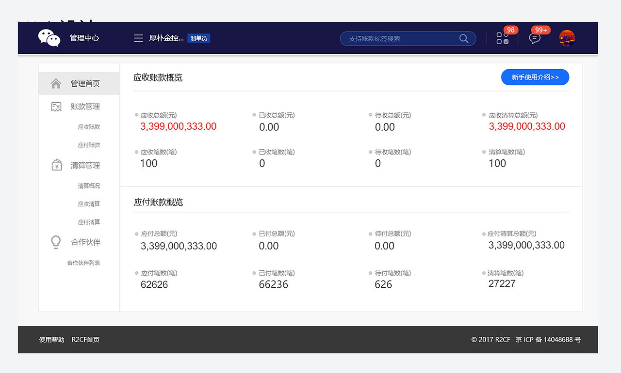 厚朴金融科技R2CF 后台系统