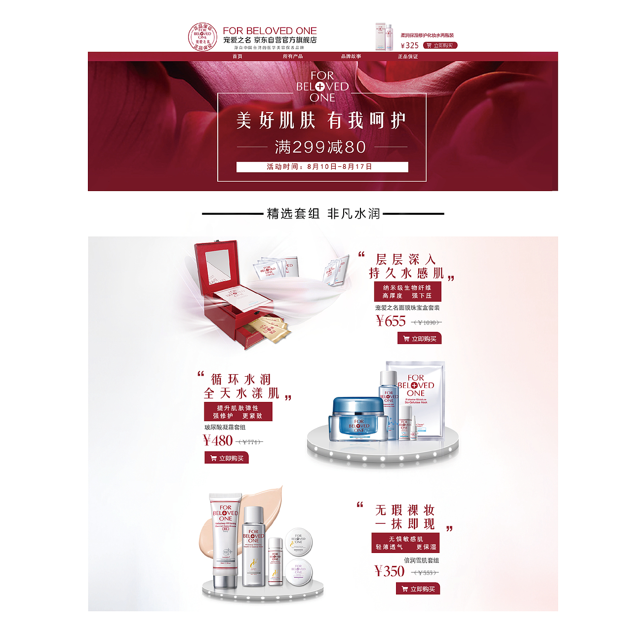 电商设计合集(理肤泉/宠爱之名)