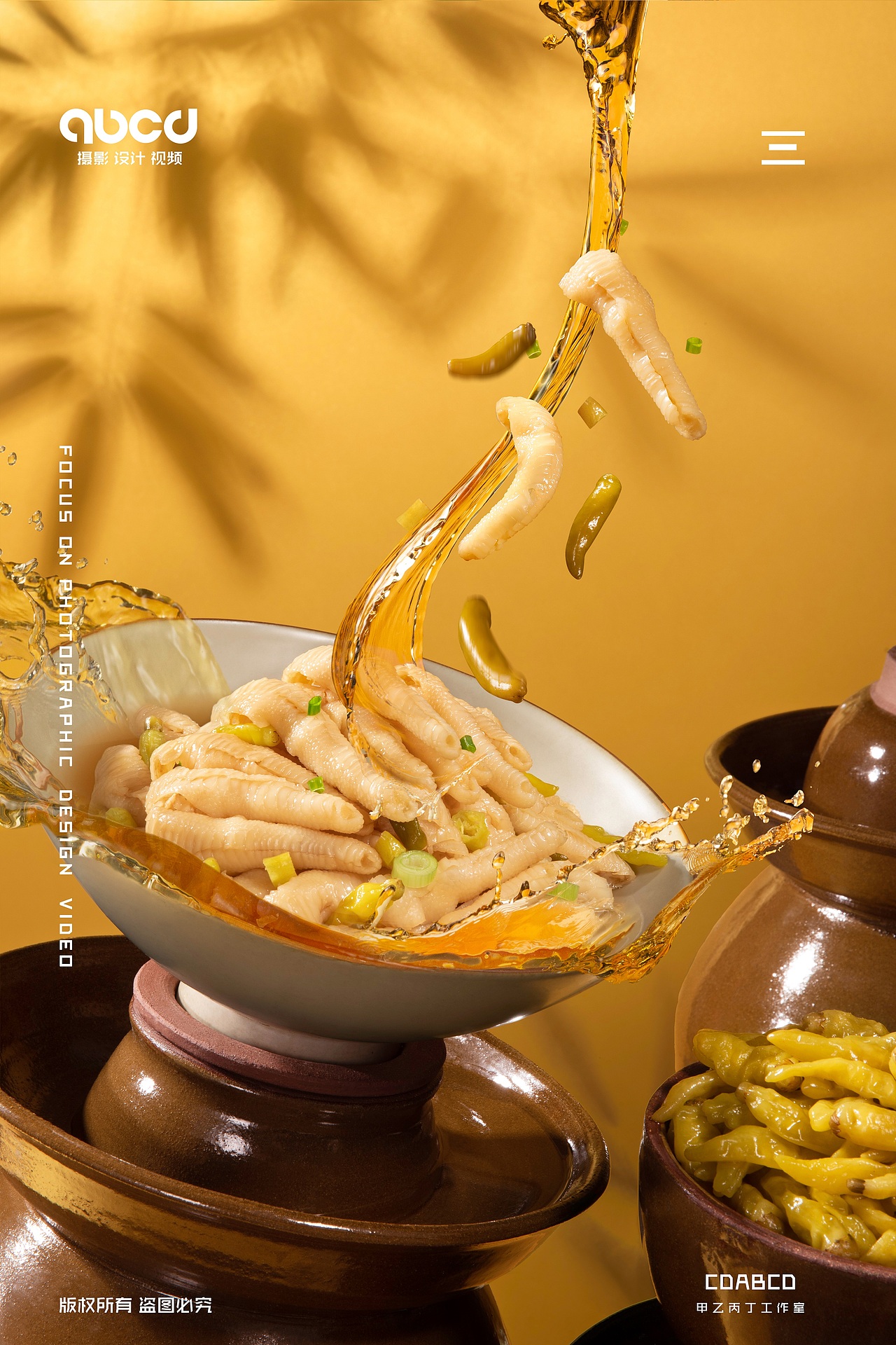 #甲乙丙丁#火号鸡爪