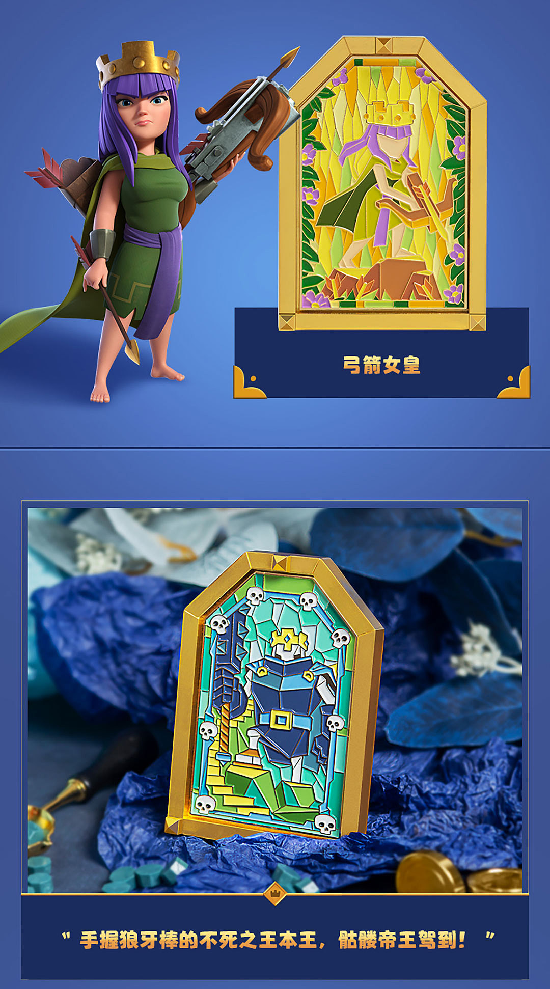 皇室战争六周年纪念礼盒 | 珐琅花窗摆件