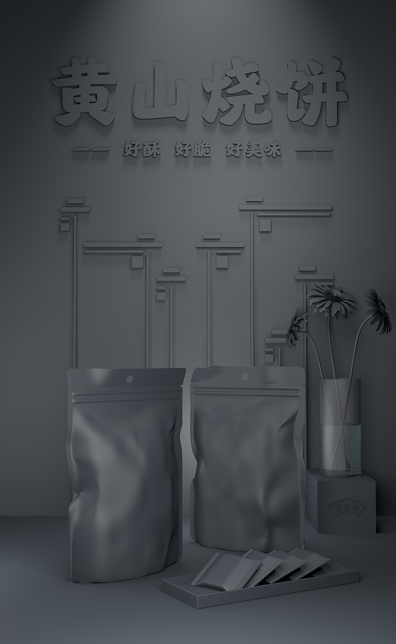 一组食品包装三维渲染展示