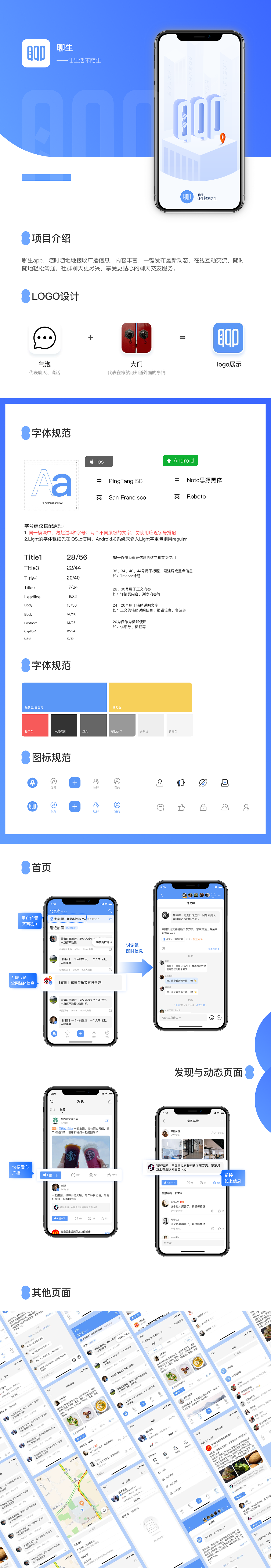 【App】-聊生(社交类)
