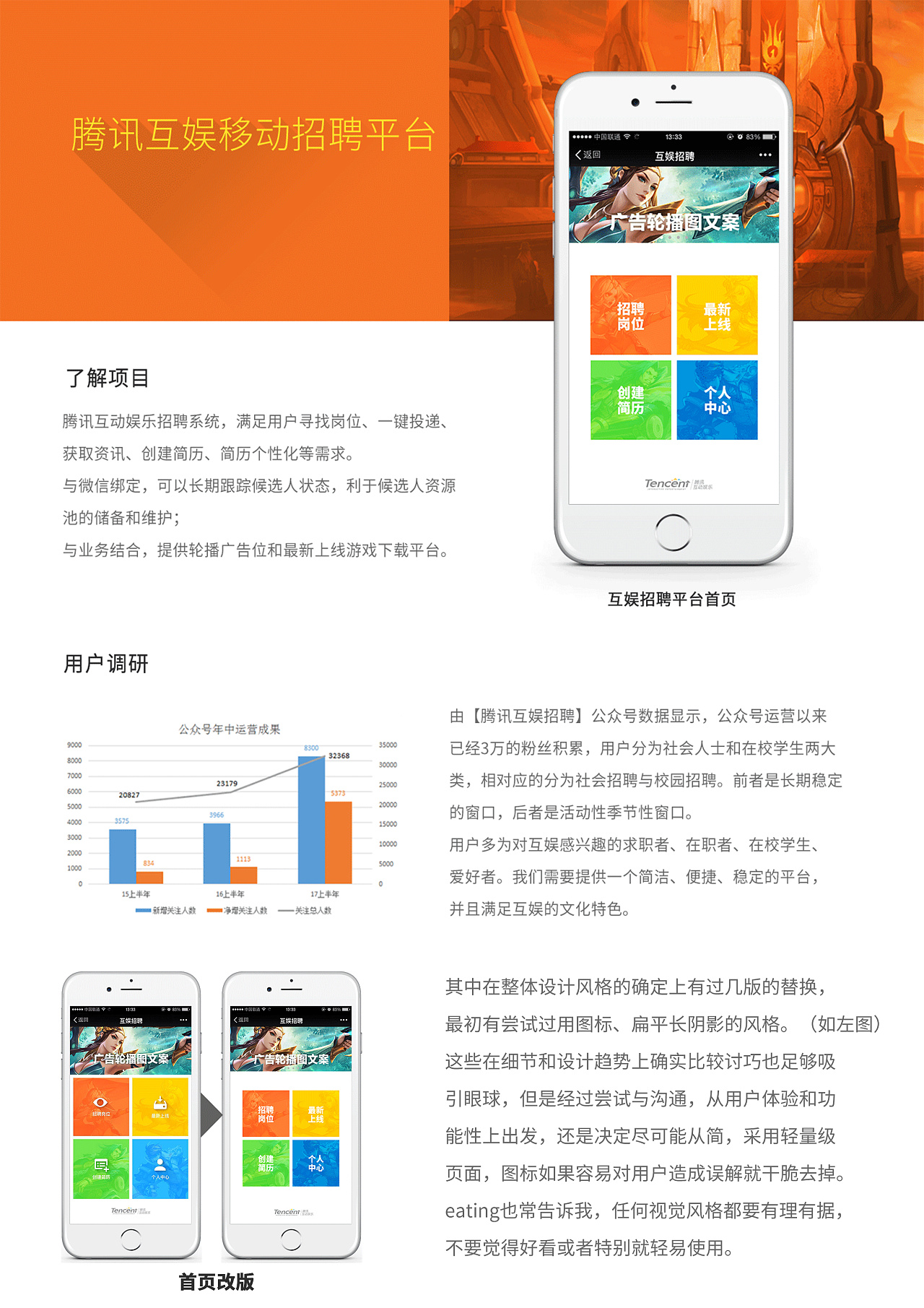 【mobile web】腾讯互娱招聘3.0版