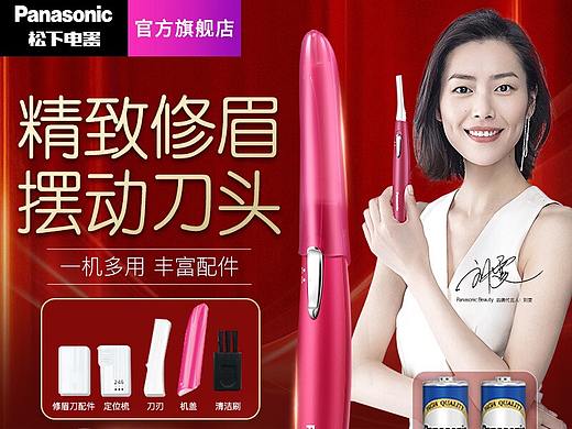 京东电吹风和修眉器产品活动主图