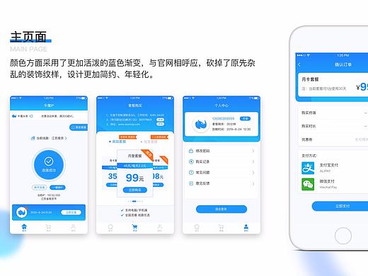 APP界面设计