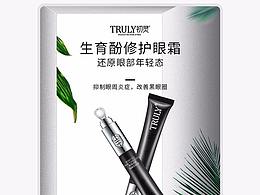 化妆品详情页、详情页面、眼霜详情