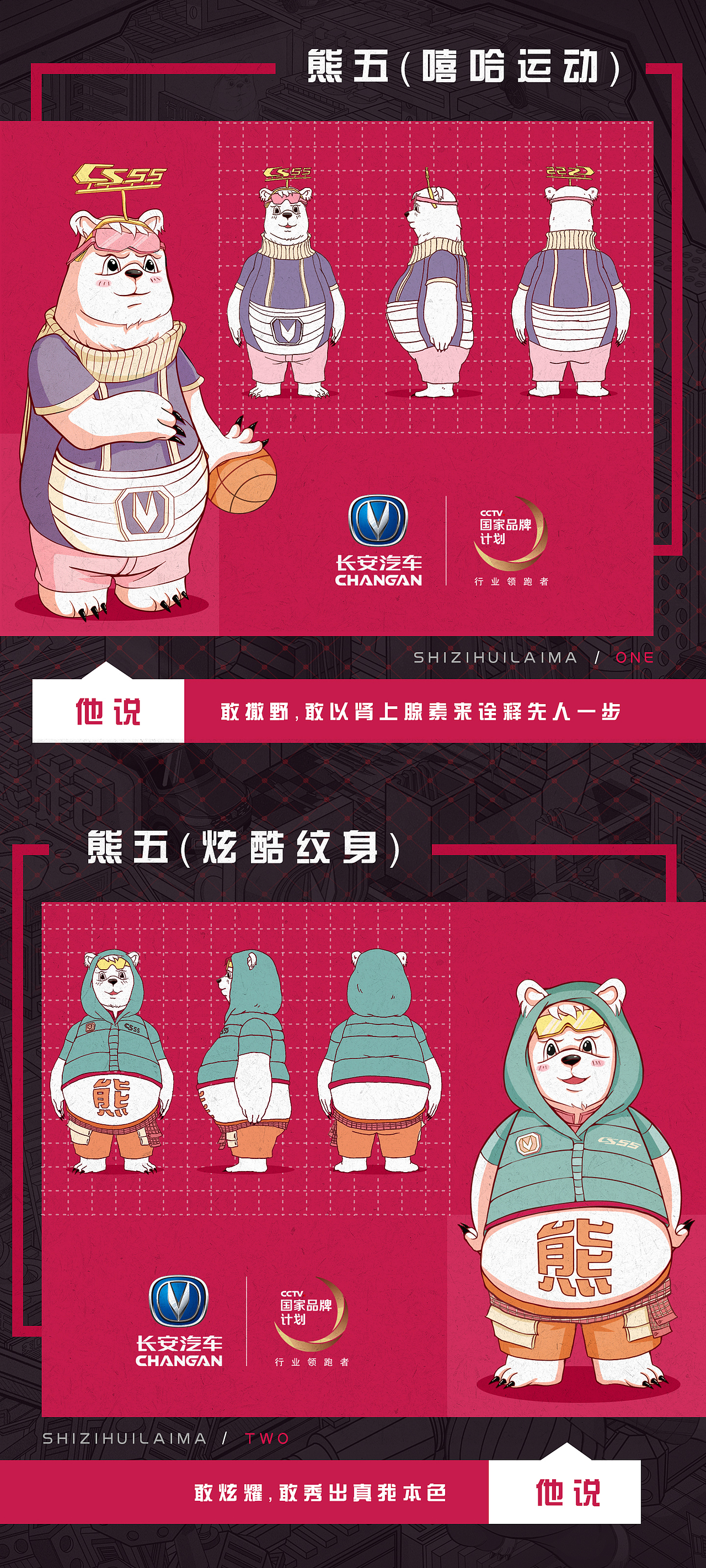 四个”我“（熊五）形象优化及延展设计（图ZMTQwMDg1ODE2） - IP形象 - 站酷设计师狮子会来吗原创素材 - 站酷ZCOOL