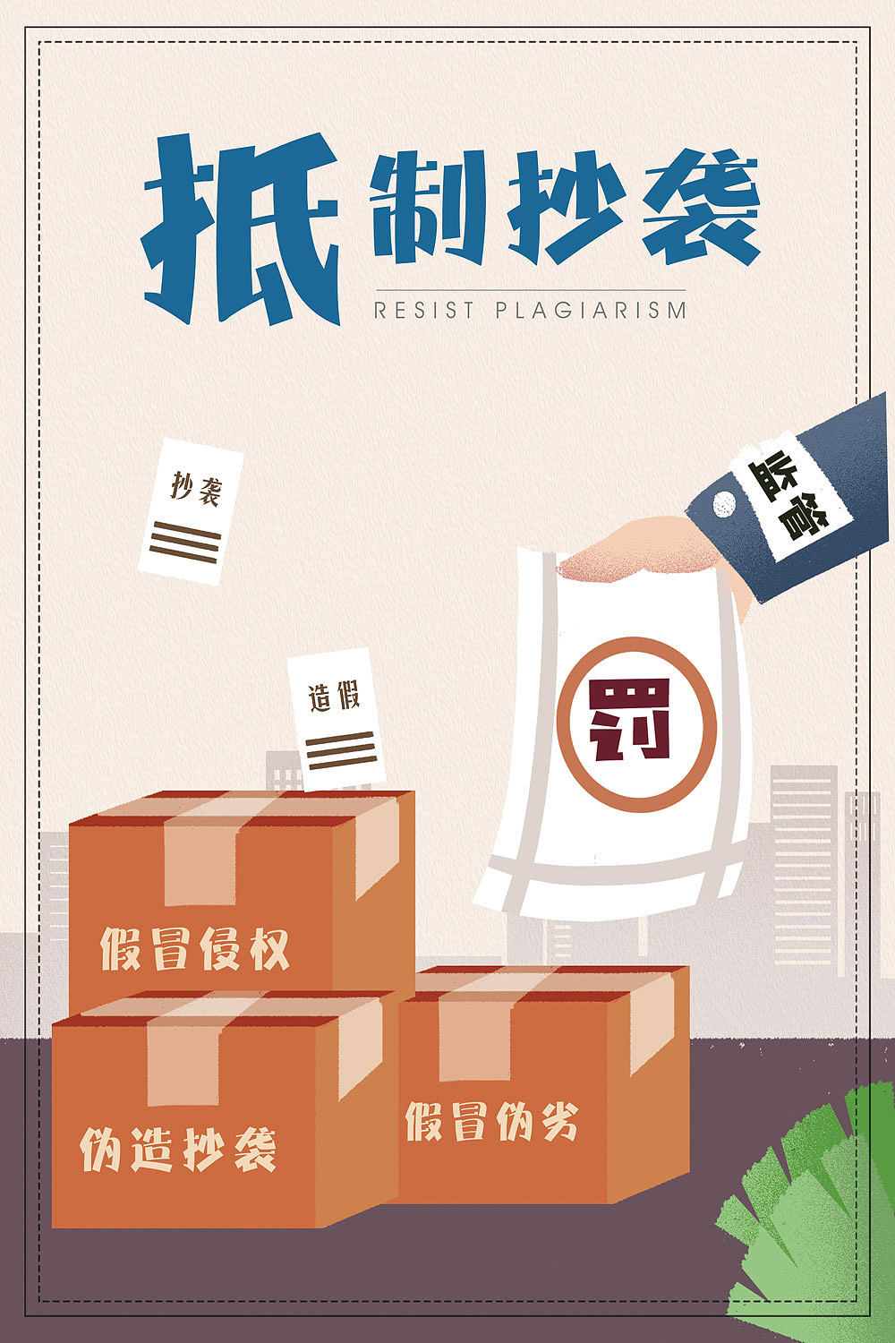 知识产权系列海报（图ZMTYwNjAxNTUy） - 海报 - 站酷设计师阿嬣原创素材 - 站酷ZCOOL