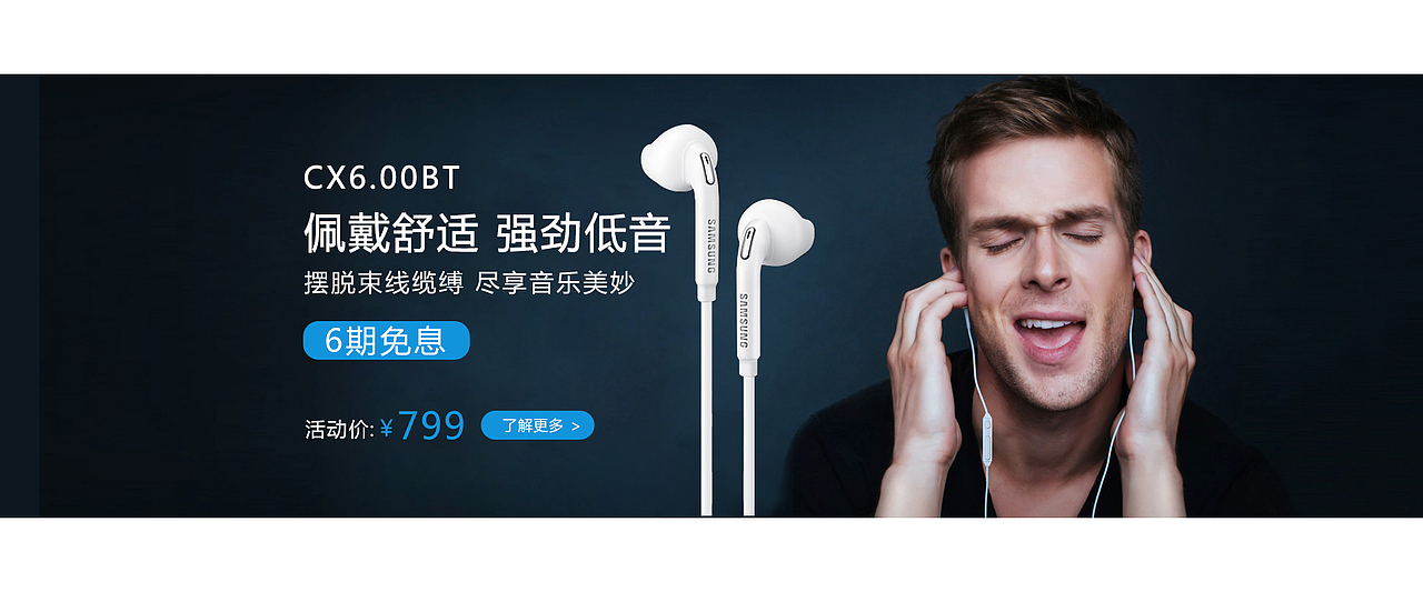 耳机banner