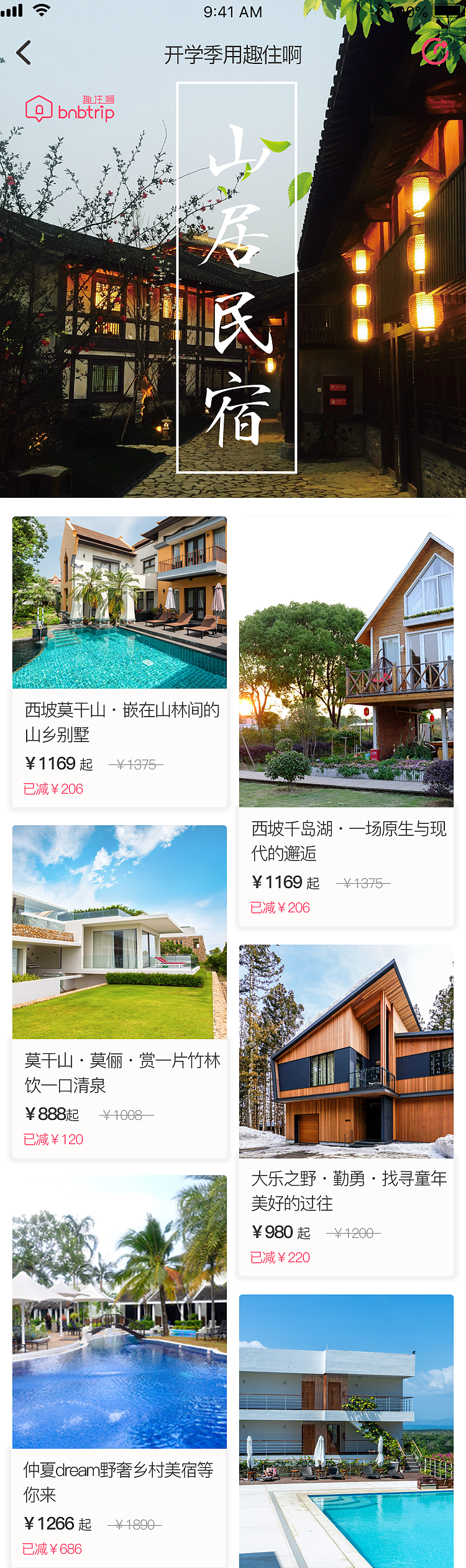 趣住啊APP页面（图ZMTY5Njc5MDMy） - APP界面 - 站酷设计师刘浚淇的酷原创素材 - 站酷ZCOOL