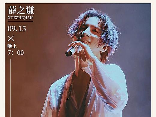 薛之谦演唱会