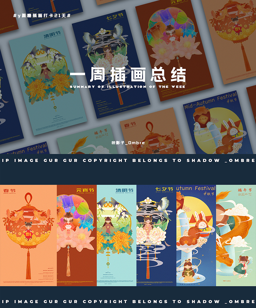 国风插画一周总结