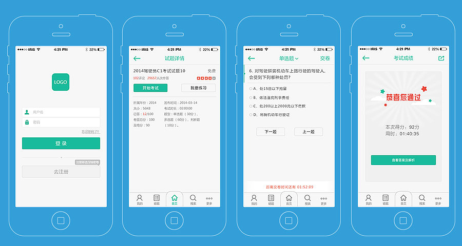 一个考试系统界面 只做了4P（图ZMjY4MzU0NjQ=） - APP界面 - 站酷设计师大眼萌原创素材 - 站酷ZCOOL