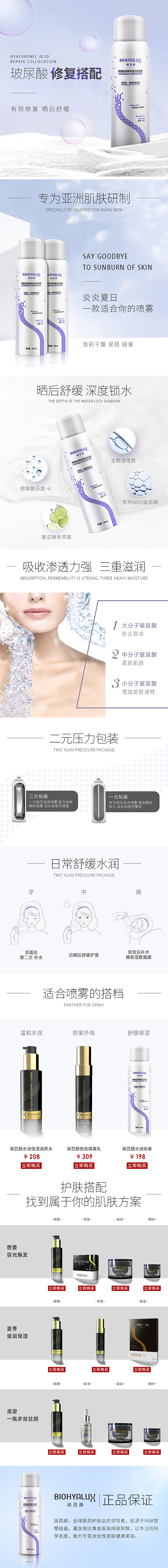 晒后修复喷雾（图ZODI0MjE2MDg=） - 电商 - 站酷设计师最后一只喵原创素材 - 站酷ZCOOL