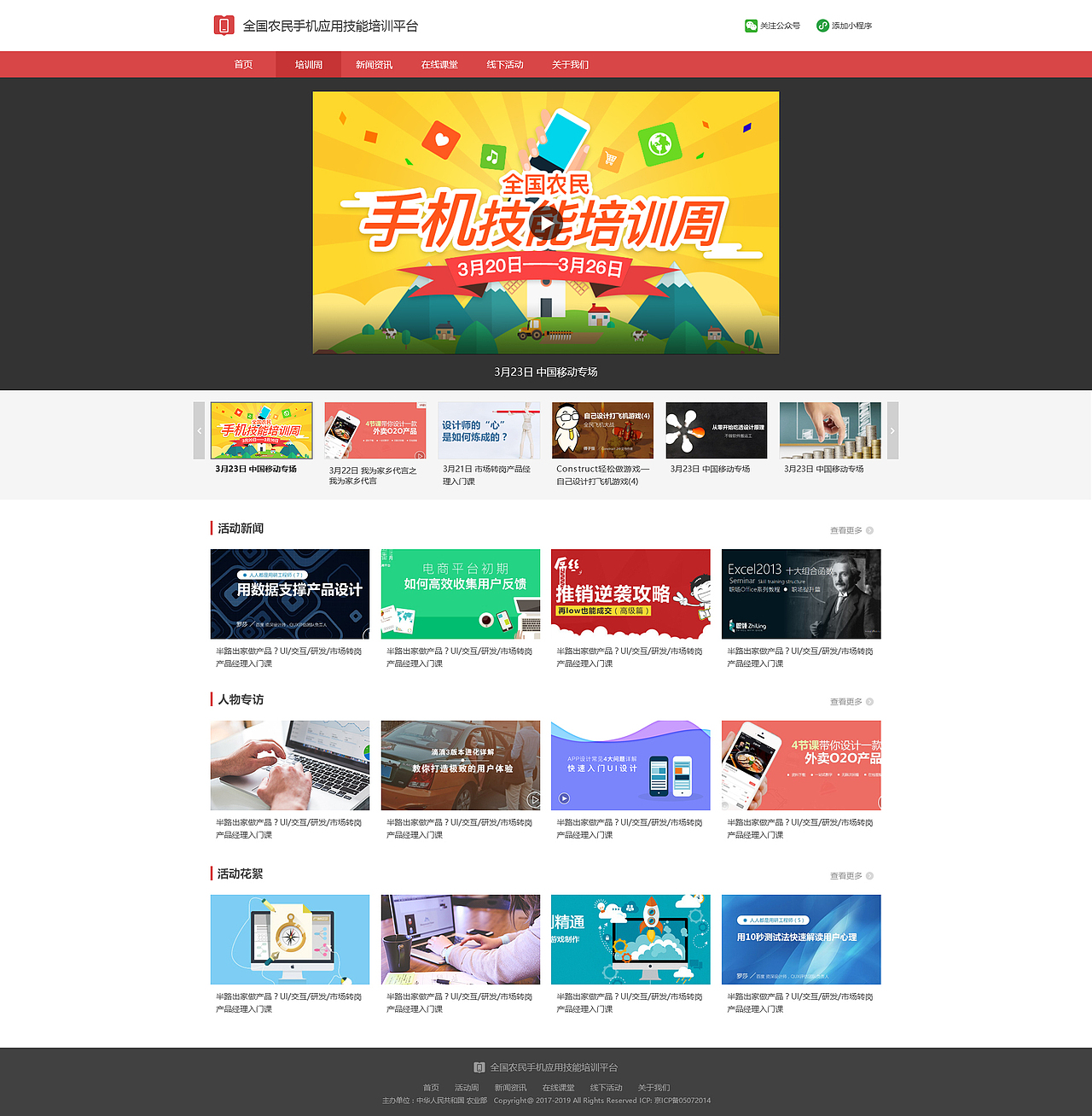 手机培训平台管网设计