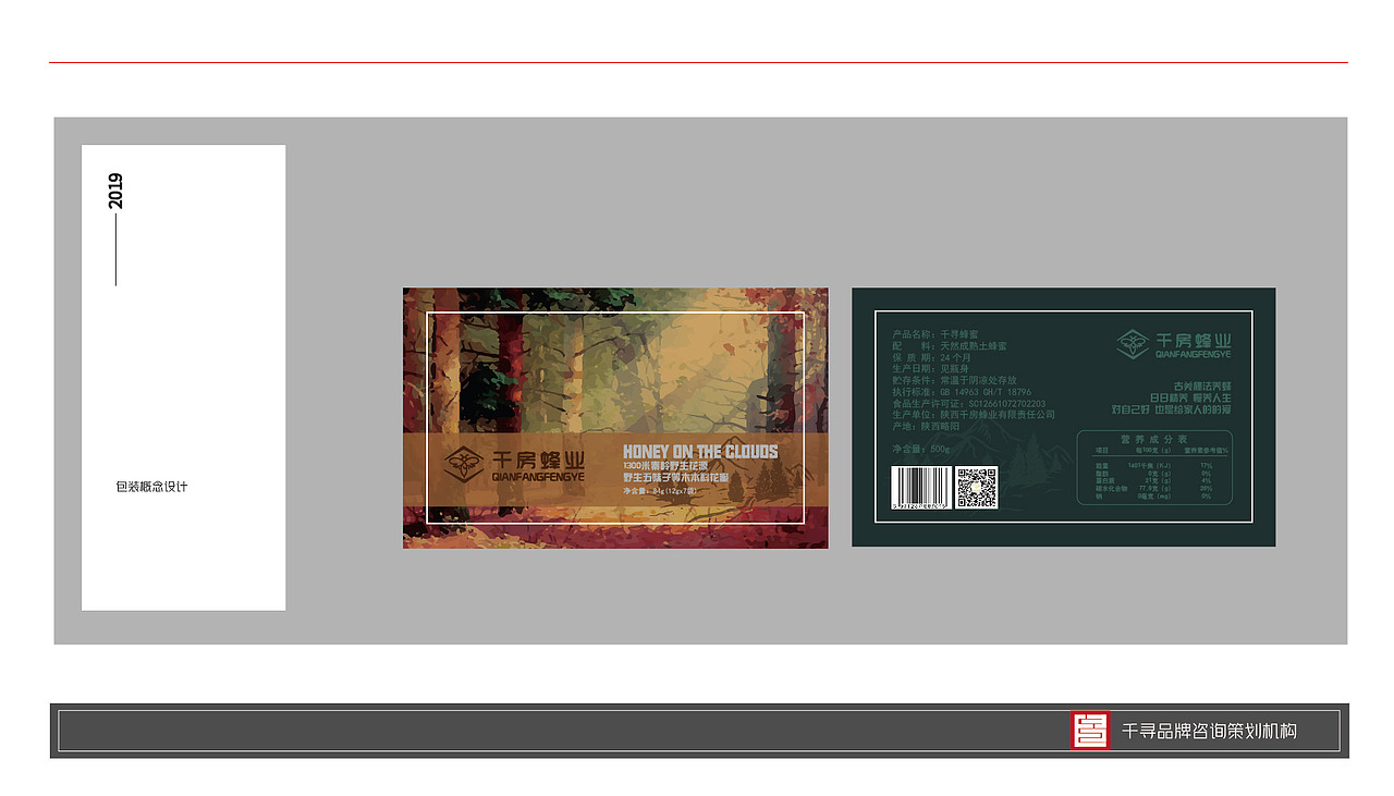 千房土蜂蜜品牌视觉升级策划（图ZMTUxNTM4MzQw） - 品牌 - 站酷设计师L本然原创素材 - 站酷ZCOOL