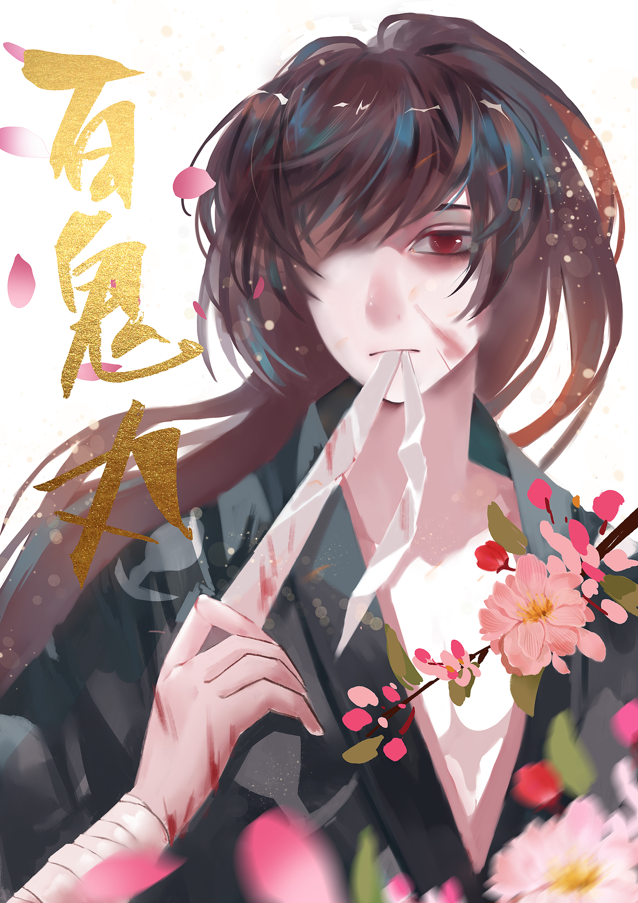 百鬼丸（图ZMTU3MjkxNTA4） - 单幅漫画 - 站酷设计师一颗橘子O原创素材 - 站酷ZCOOL