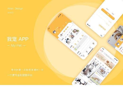 我宠APP设计（个人主页-ZMzg1OTc3Mjg=） - APP界面 - 站酷设计师阿田呀原创素材 - 站酷ZCOOL