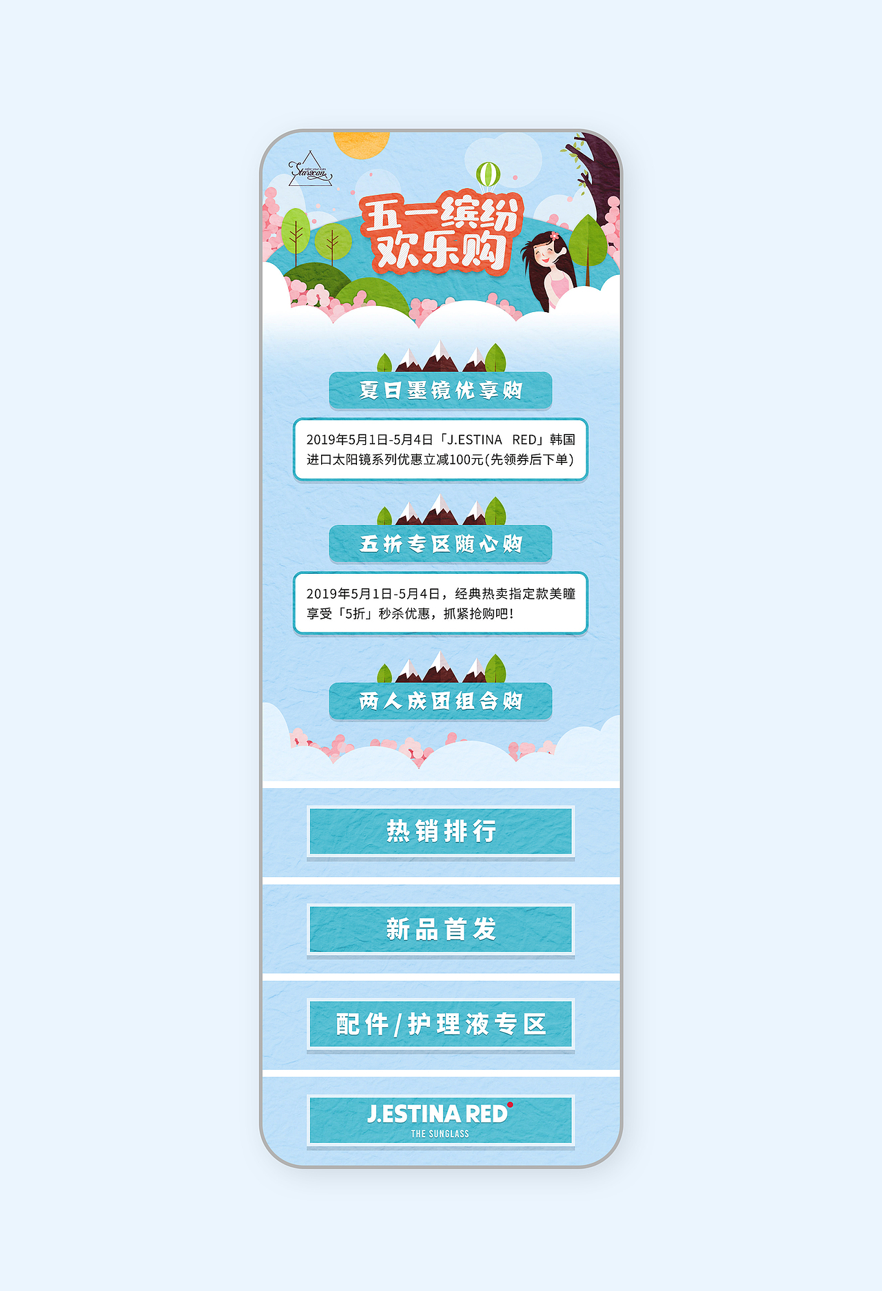 美瞳 微商城 活动首页（图ZMTc2MTI3ODEy） - 电商 - 站酷设计师大何呵呵原创素材 - 站酷ZCOOL