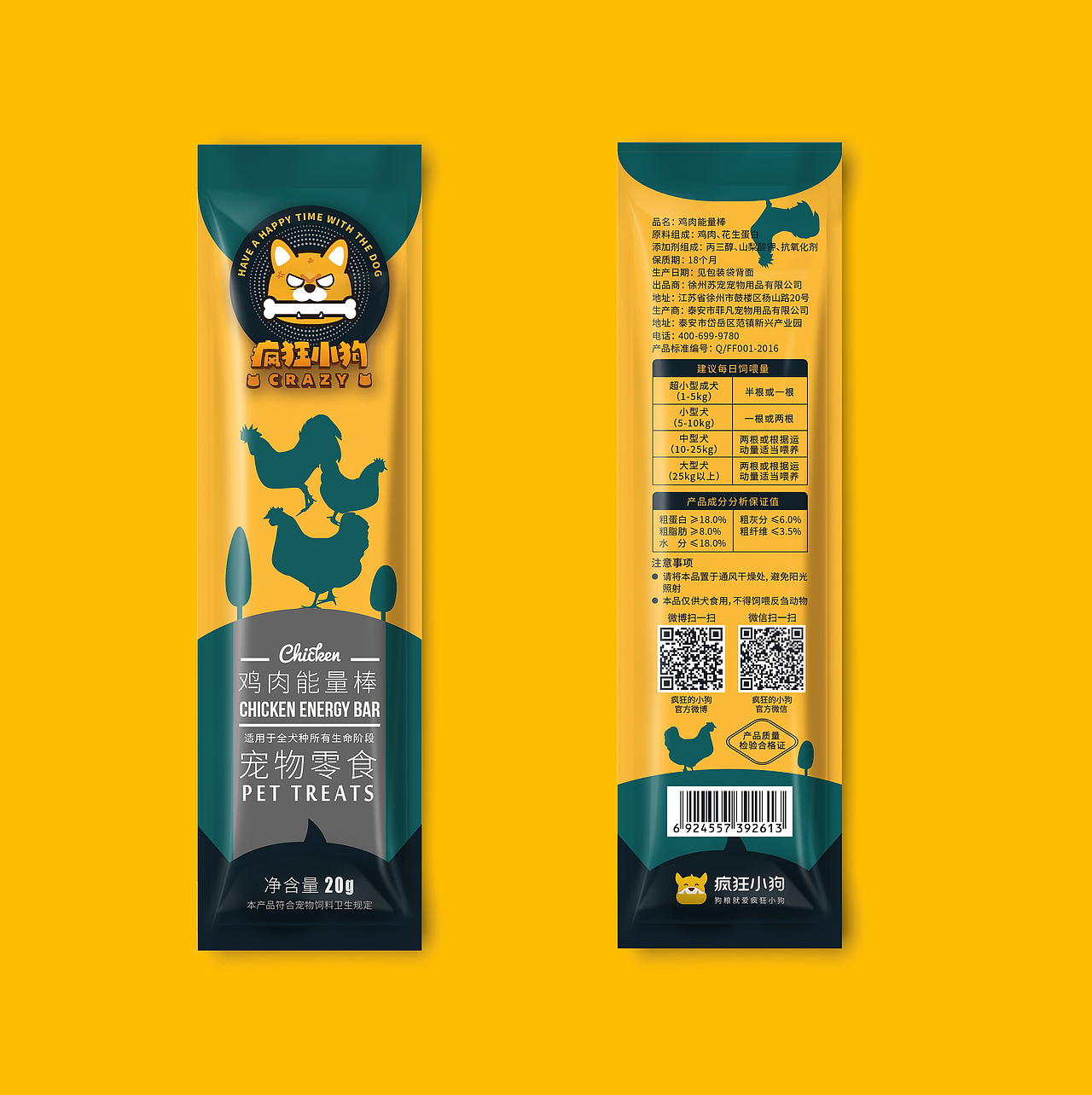 包装设计｜“疯狂小狗”2.0 宠物零食能量棒包装（图ZMjQyNjE4MzIw） - 包装 - 站酷设计师阿SHAOSHAO原创素材 - 站酷ZCOOL