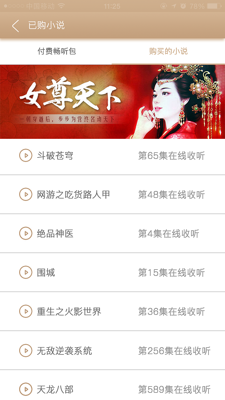 聆书阁APP（图ZMTEwMzk4MzEy） - APP界面 - 站酷设计师雾月听风原创素材 - 站酷ZCOOL