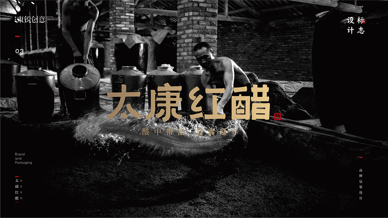 「太康红醋」 品牌&包装设计